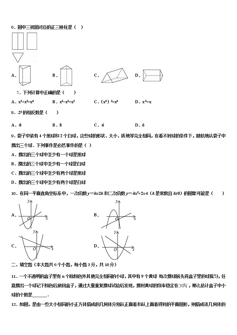 山东省枣庄市薛城区奚仲中学2022年中考五模数学试题含解析02