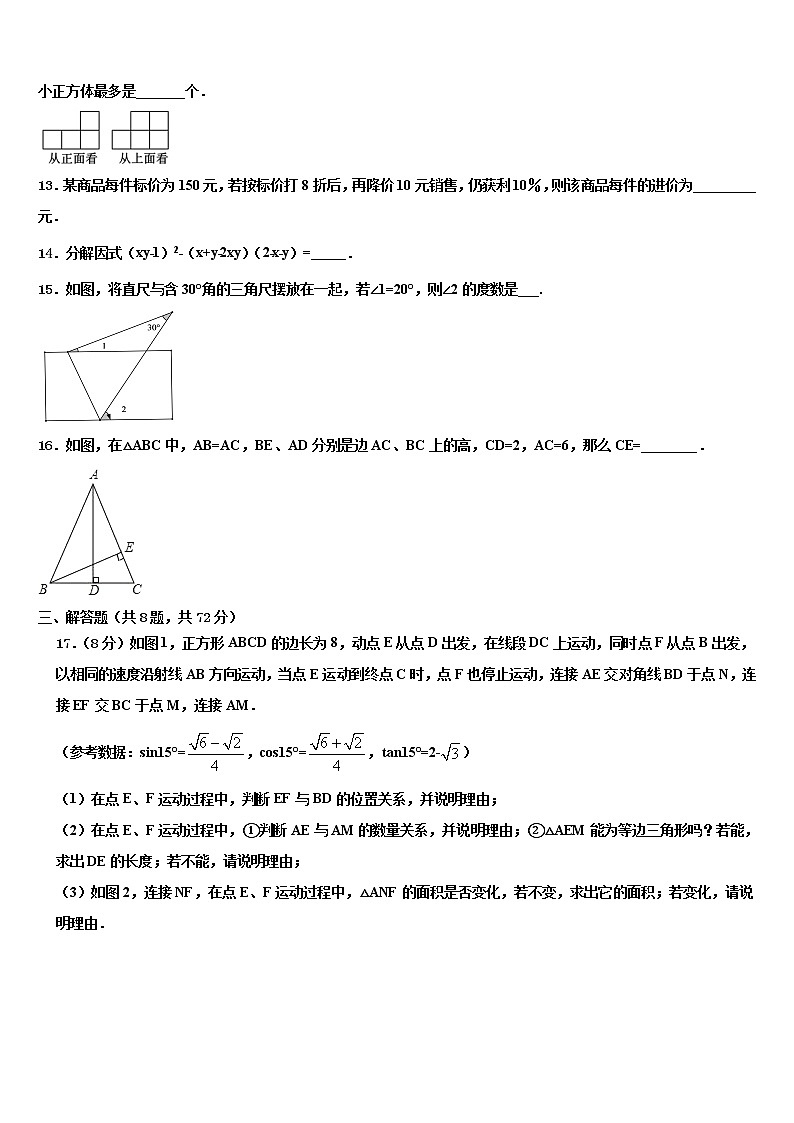 山东省枣庄市薛城区奚仲中学2022年中考五模数学试题含解析03