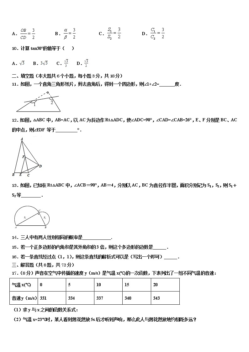 山东省枣庄市峄城区重点名校2022年中考数学模拟试题含解析第3页