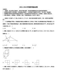 山东省枣庄薛城区五校联考2022年中考联考数学试题含解析