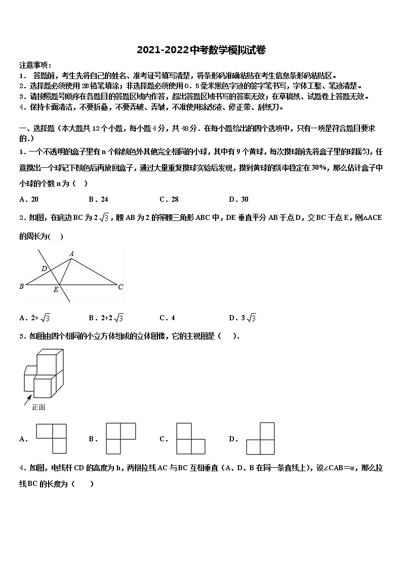 山东省枣庄薛城区五校联考2022年中考联考数学试题含解析第1页