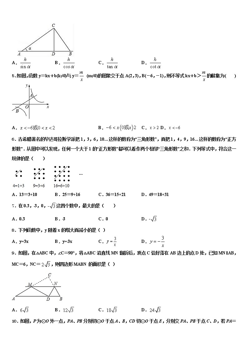 山东省枣庄薛城区五校联考2022年中考联考数学试题含解析第2页