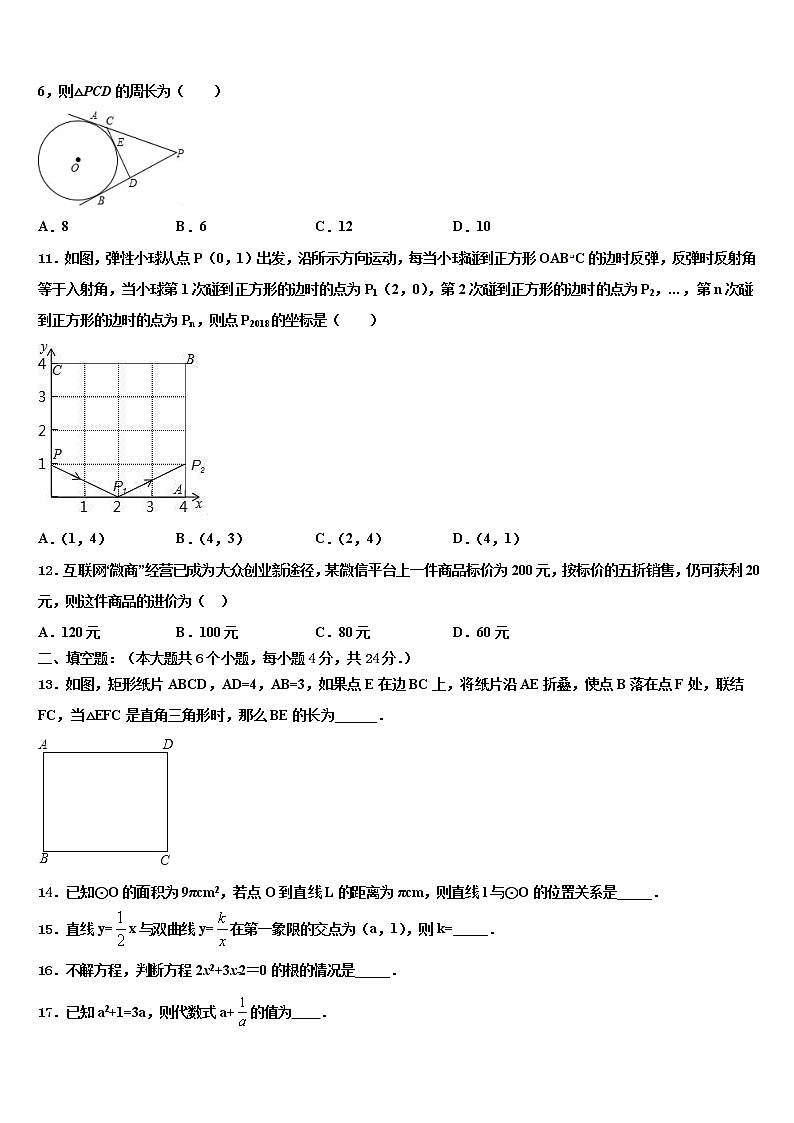 山东省枣庄薛城区五校联考2022年中考联考数学试题含解析第3页