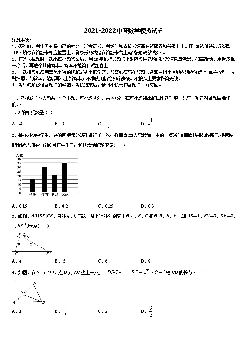 山东省枣庄市中学区永安乡黄庄中学2022年初中数学毕业考试模拟冲刺卷含解析01