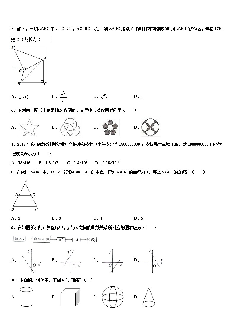 山东省枣庄市中学区永安乡黄庄中学2022年初中数学毕业考试模拟冲刺卷含解析02