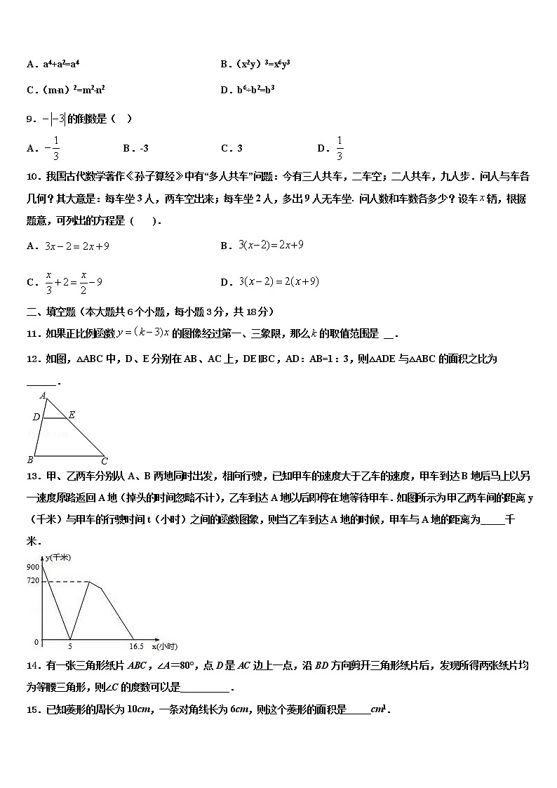 山东省沾化县重点名校2022年中考数学模拟预测试卷含解析第2页