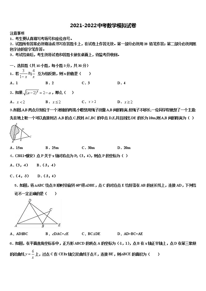 山东省淄博市高青县2022年中考数学模拟预测题含解析01
