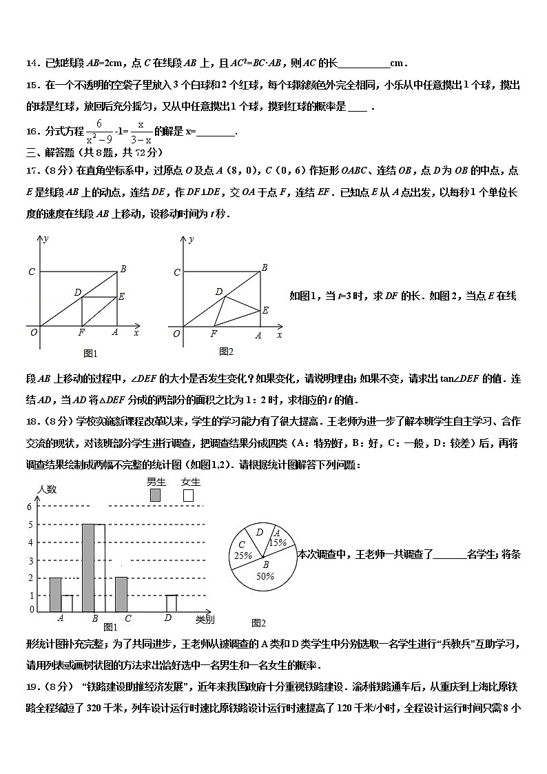 山东省淄博市高青县2022年中考数学模拟预测题含解析03
