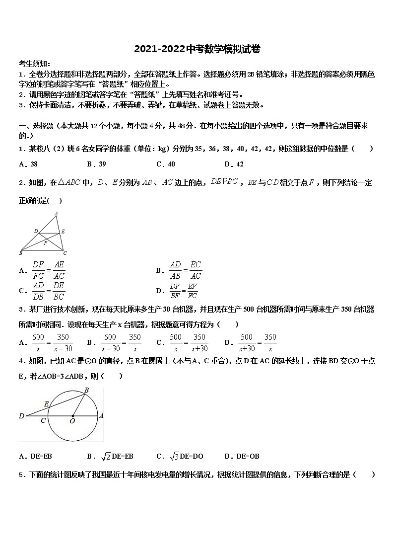 山西省（大同地区）2021-2022学年中考联考数学试卷含解析第1页