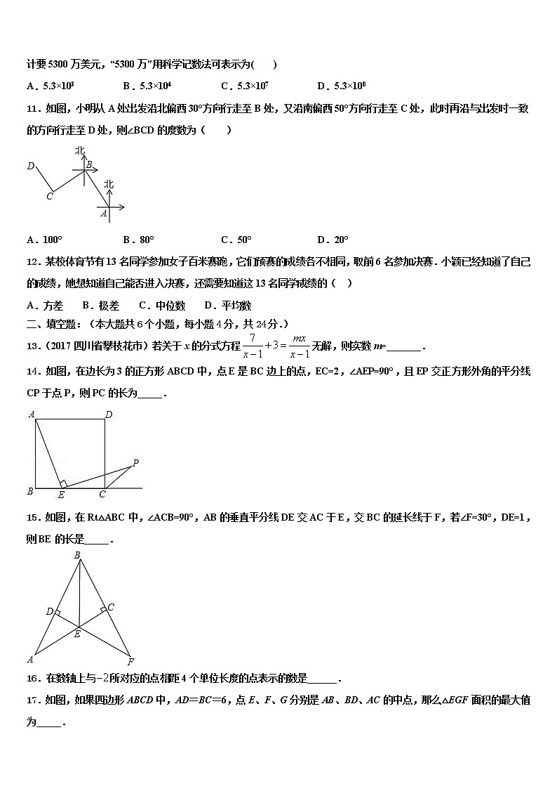 山西省（大同地区）2021-2022学年中考联考数学试卷含解析第3页