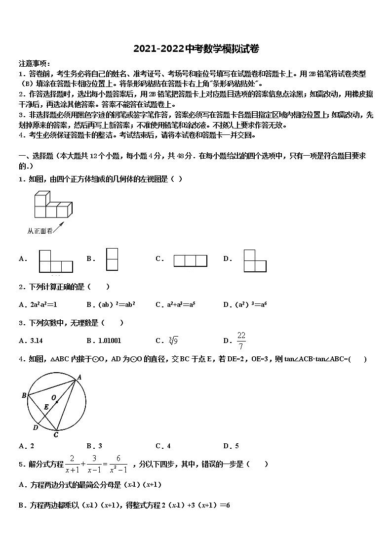 山东省邹平县实验中学2022年中考数学对点突破模拟试卷含解析第1页