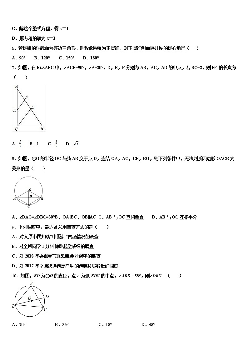 山东省邹平县实验中学2022年中考数学对点突破模拟试卷含解析第2页