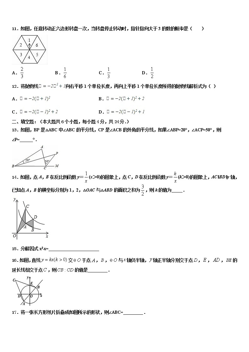 山东省邹平县实验中学2022年中考数学对点突破模拟试卷含解析第3页