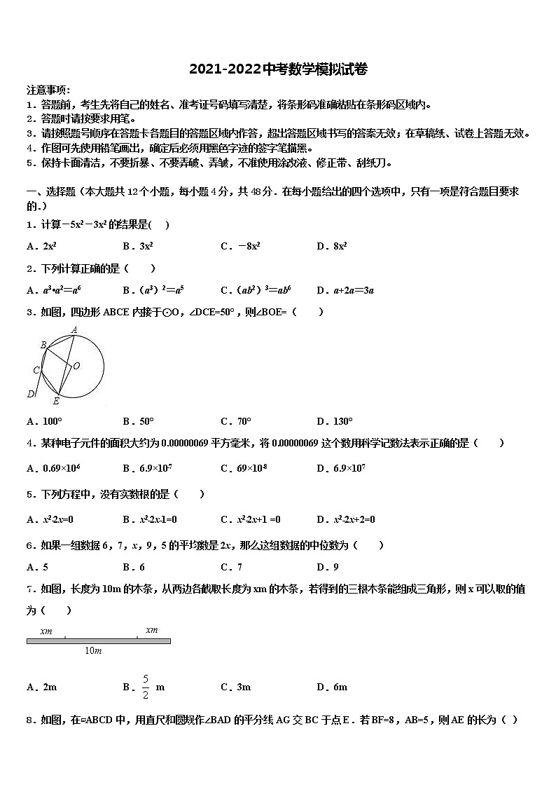 山东泰安2021-2022学年中考数学对点突破模拟试卷含解析01