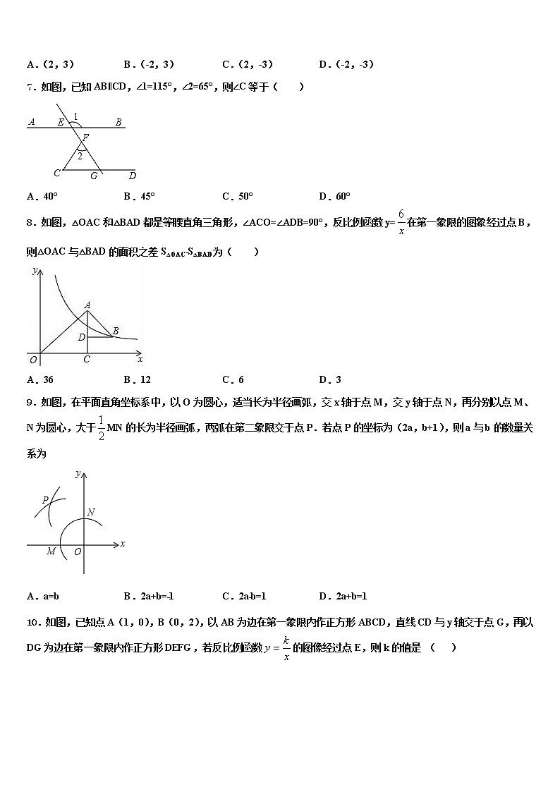 山东省邹城市第八中学2022年中考冲刺卷数学试题含解析第2页