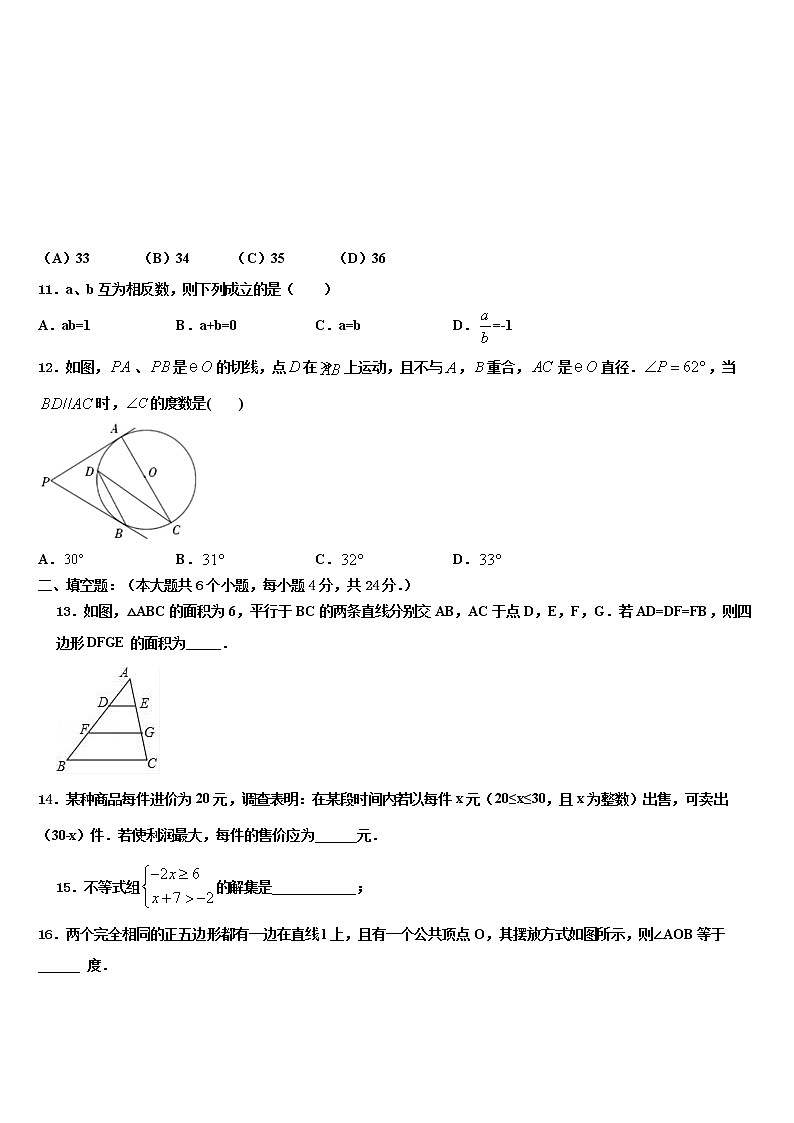 山东省邹城市第八中学2022年中考冲刺卷数学试题含解析第3页