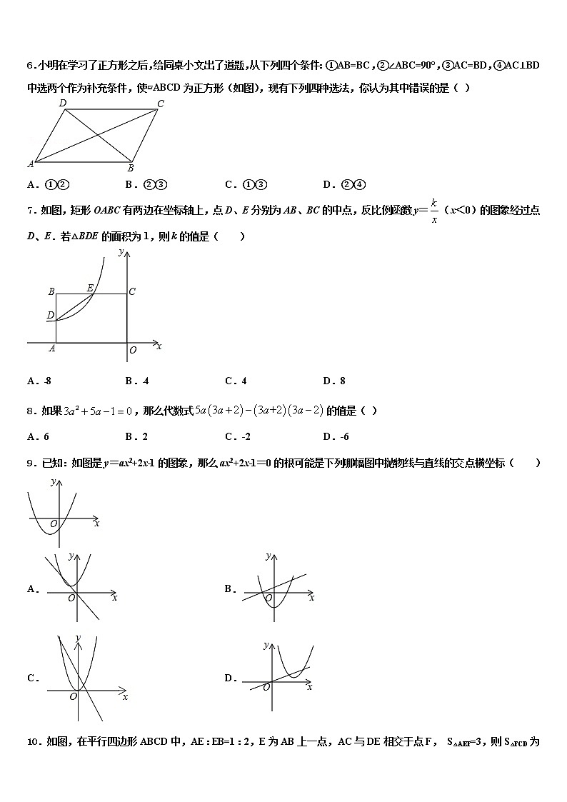 山西农业大学附属学校2021-2022学年中考数学五模试卷含解析第2页