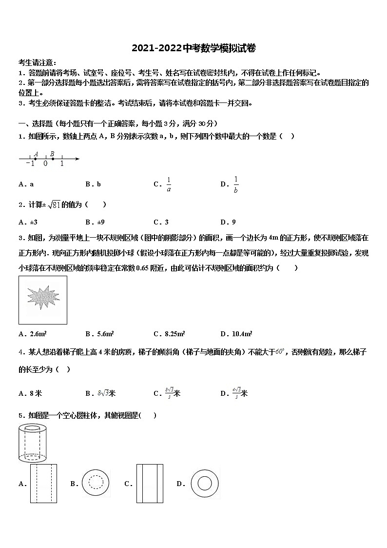 山东省淄博市张店区2021-2022学年中考数学押题卷含解析第1页