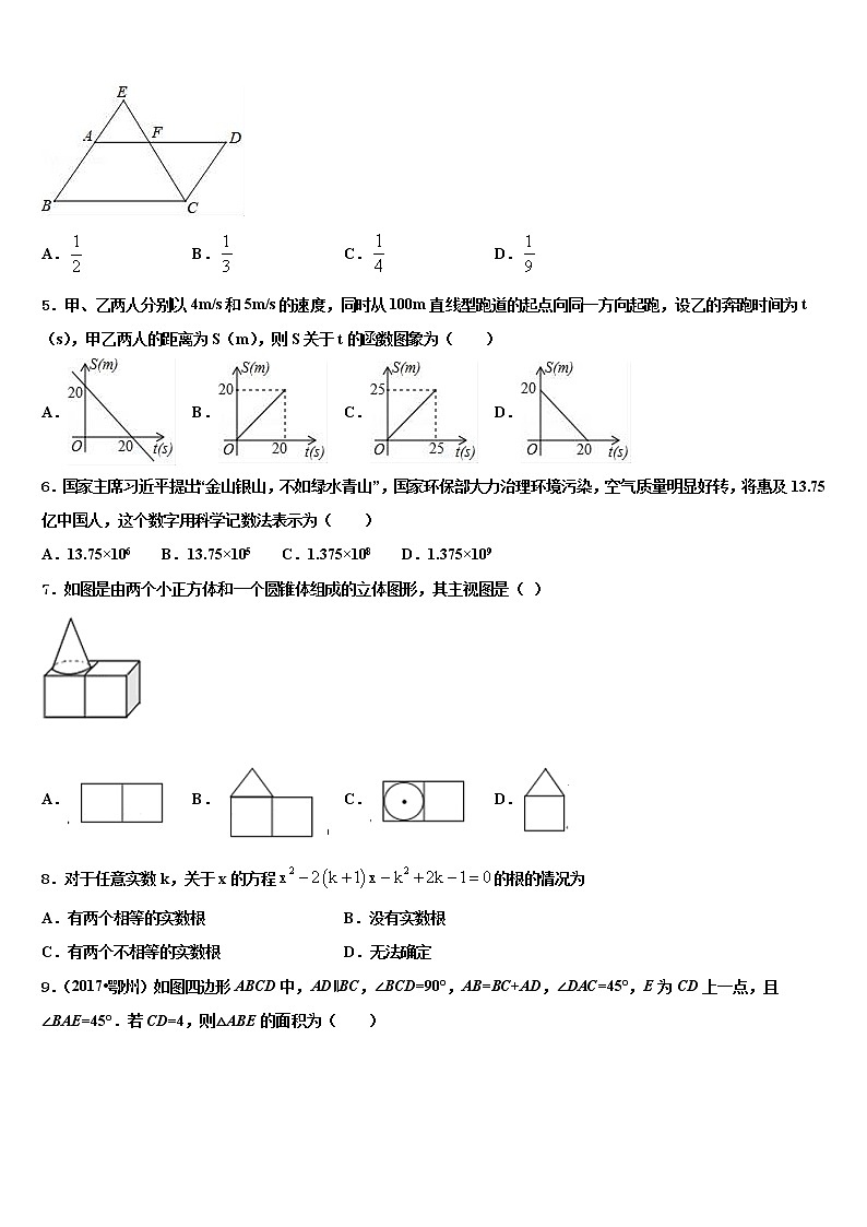 山东省淄博张店区四校联考2022年中考五模数学试题含解析02