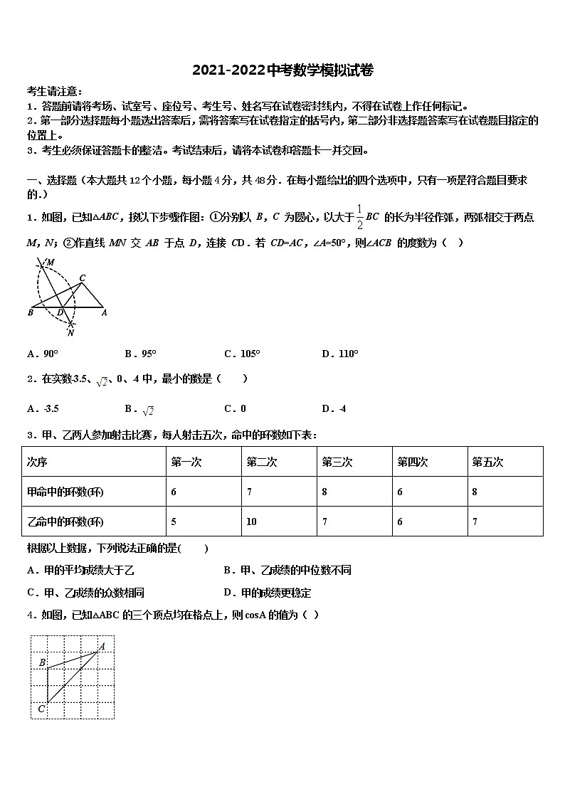 山西省（大同）重点名校2021-2022学年中考数学猜题卷含解析第1页