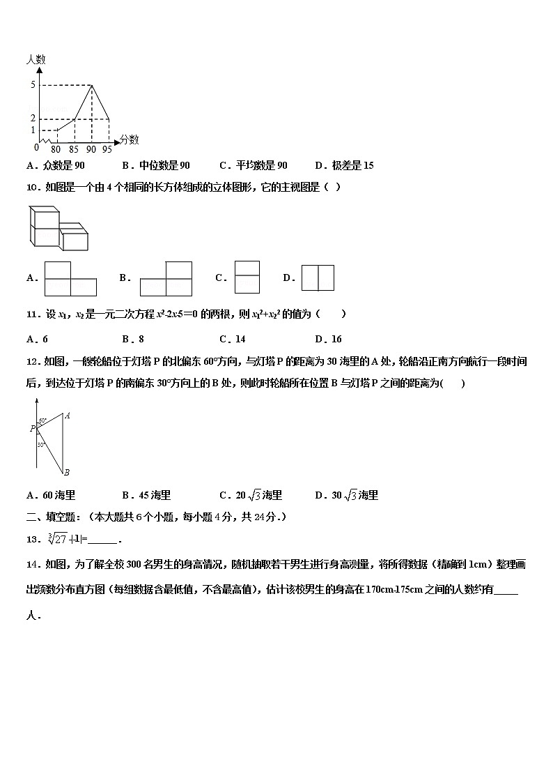 山西省（大同）重点名校2021-2022学年中考数学猜题卷含解析第3页