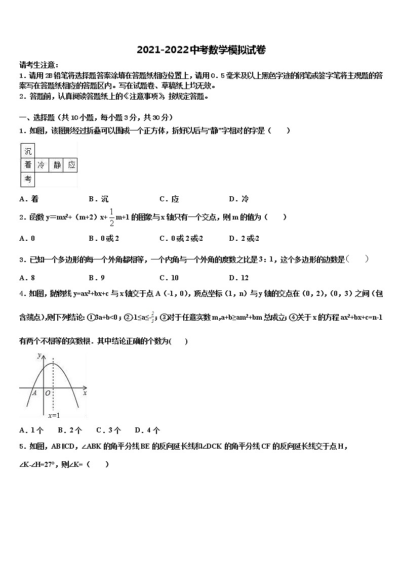 山西省（同盛地区）2022年中考数学模拟预测试卷含解析第1页