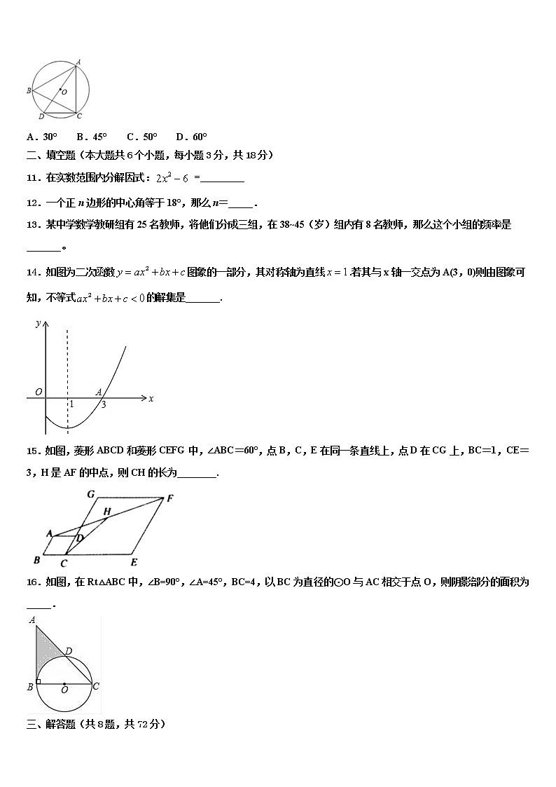 山西省（同盛地区）2022年中考数学模拟预测试卷含解析第3页