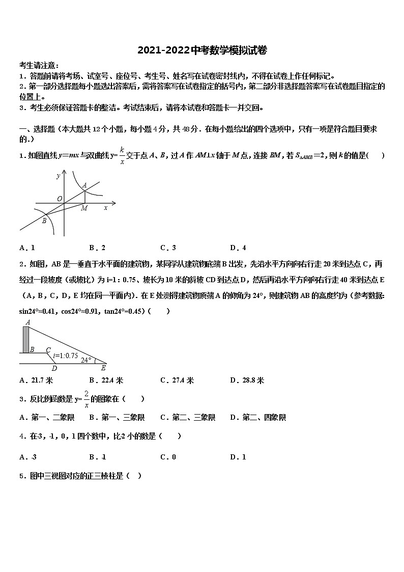 山南市重点名校2022年中考五模数学试题含解析第1页