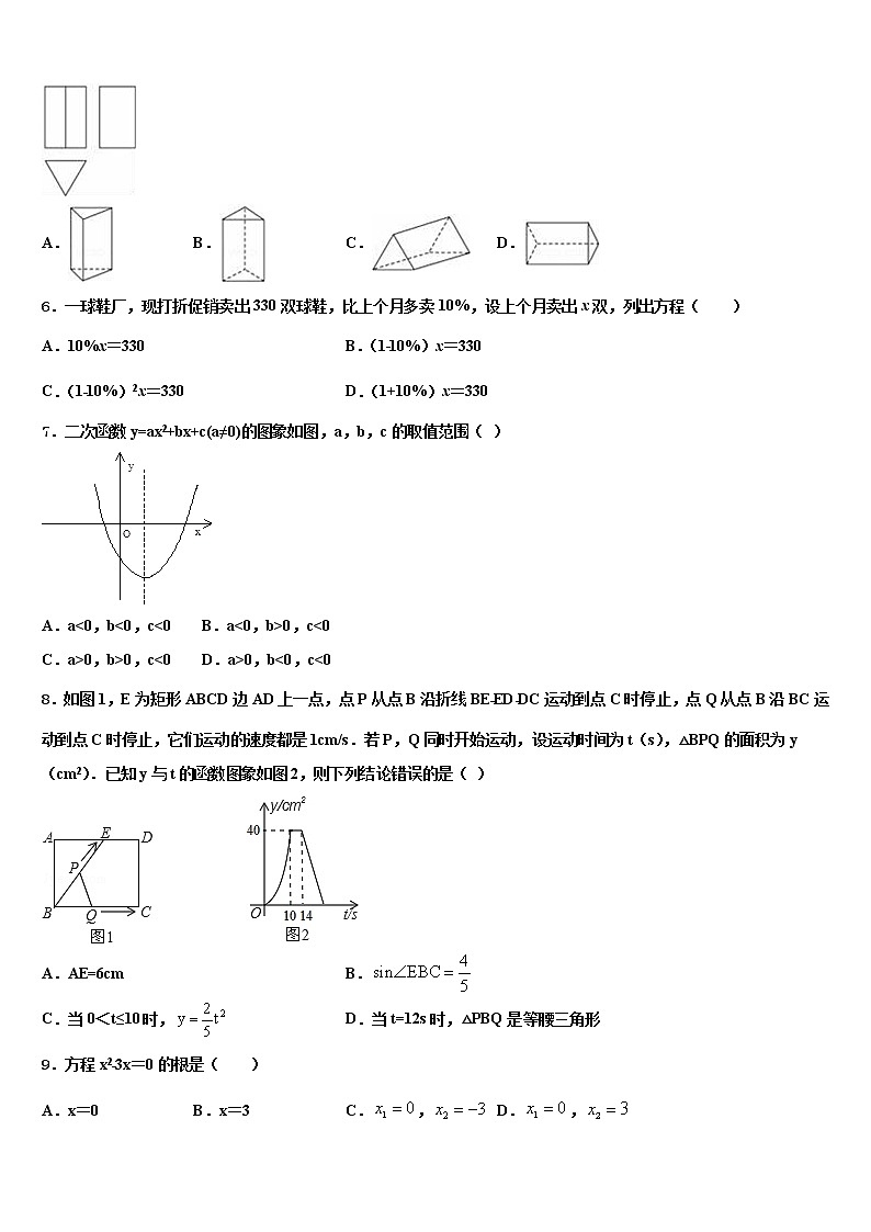 山南市重点名校2022年中考五模数学试题含解析第2页