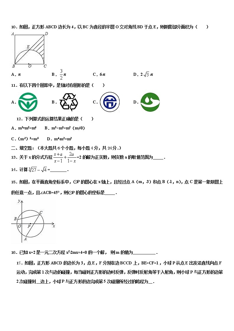 山南市重点名校2022年中考五模数学试题含解析第3页