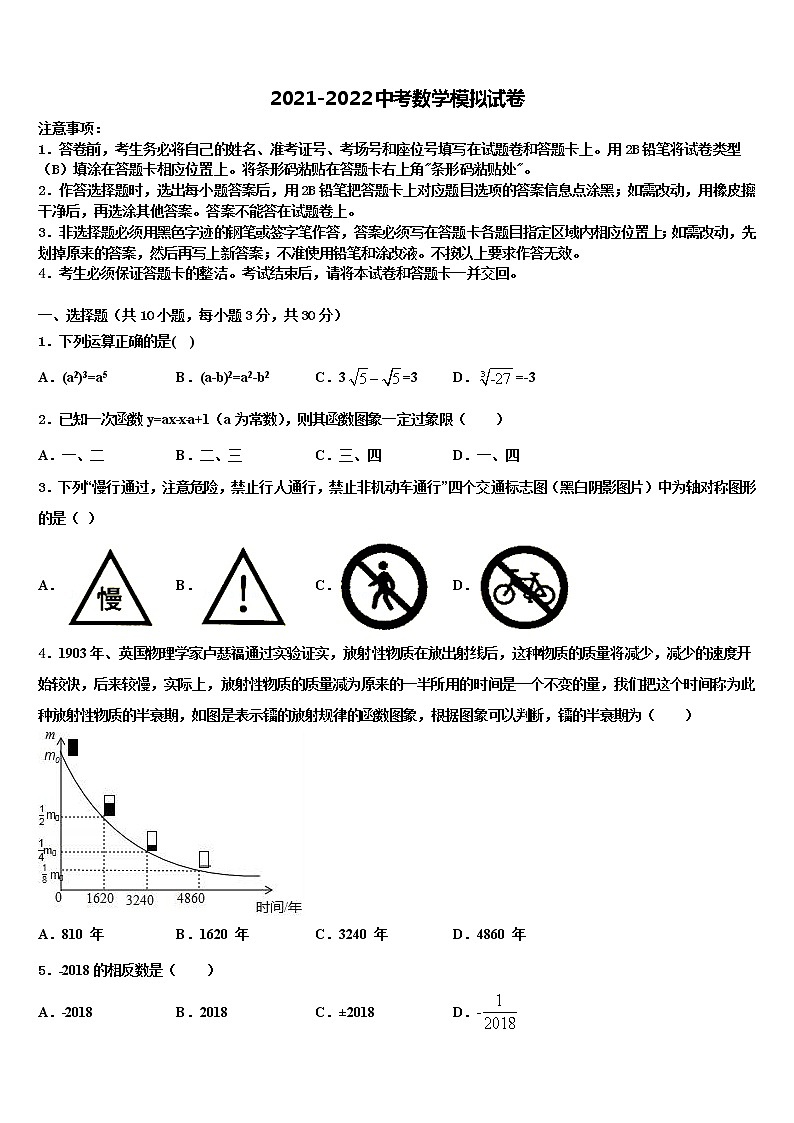 山西省（运城地区）达标名校2021-2022学年十校联考最后数学试题含解析第1页