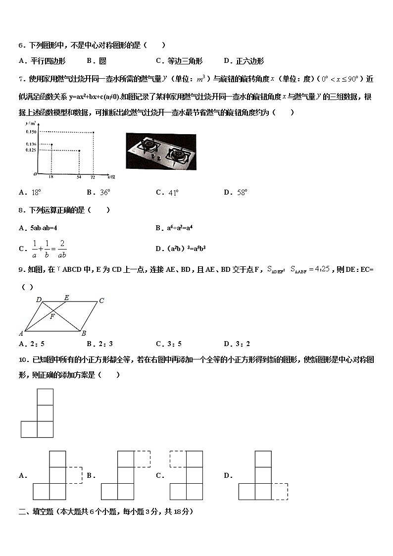 山西省（运城地区）达标名校2021-2022学年十校联考最后数学试题含解析第2页