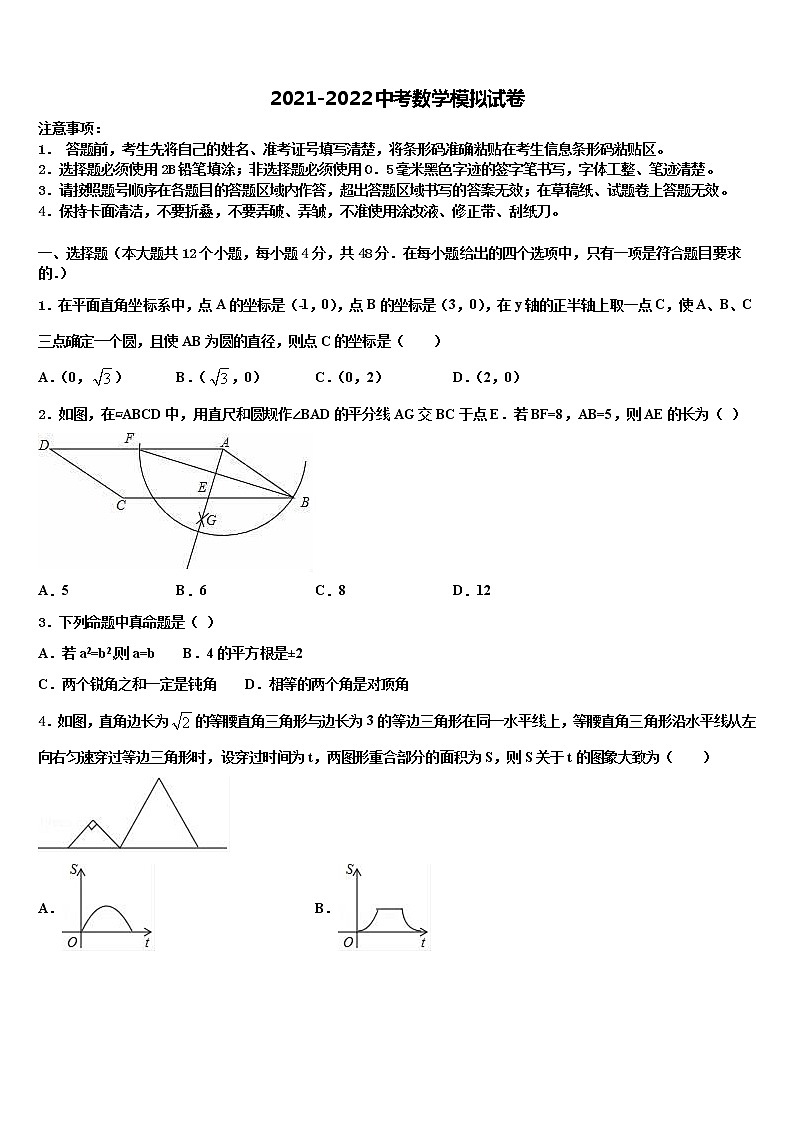 山西省晋城市陵川县达标名校2021-2022学年中考数学猜题卷含解析01