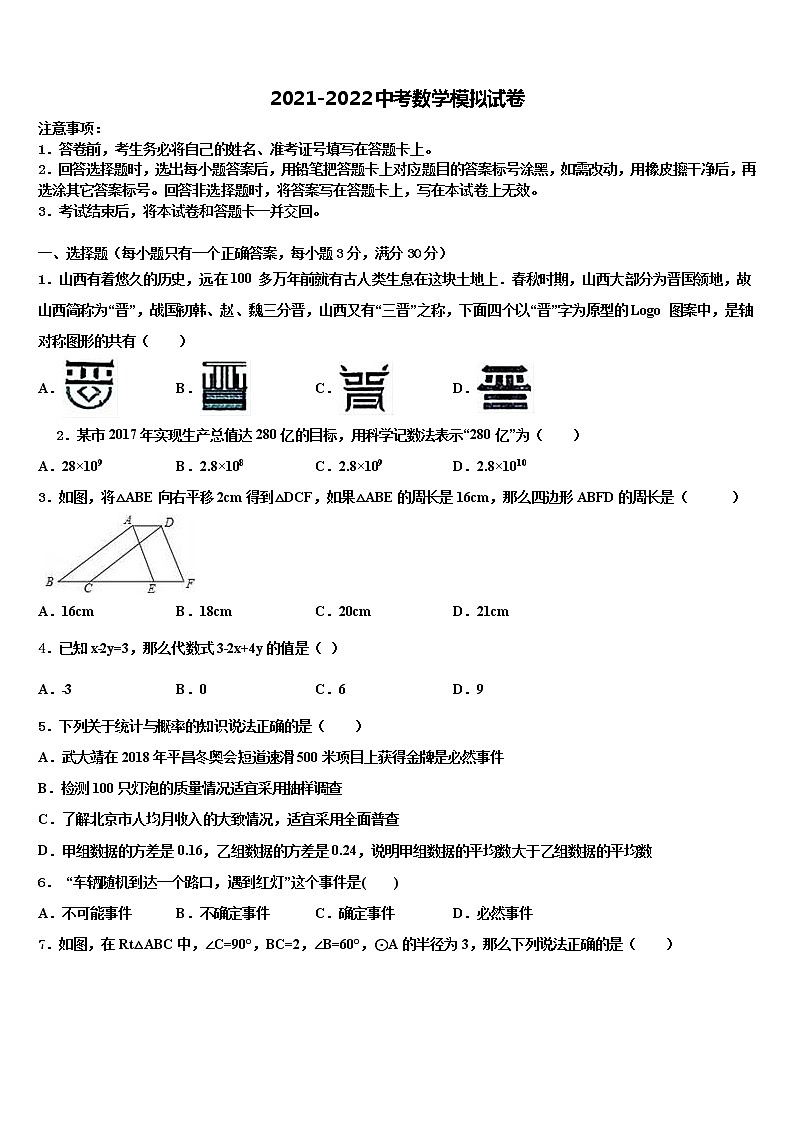 山东省淄博市张店区重点达标名校2021-2022学年中考数学模拟预测题含解析第1页