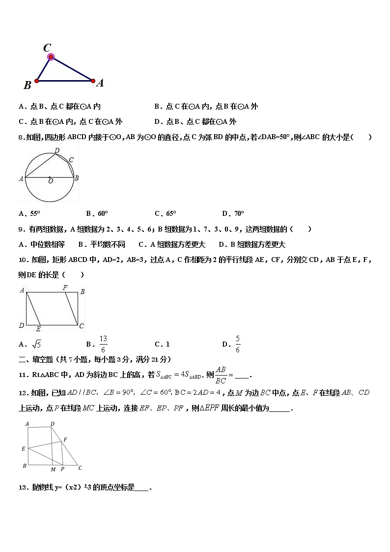 山东省淄博市张店区重点达标名校2021-2022学年中考数学模拟预测题含解析第2页