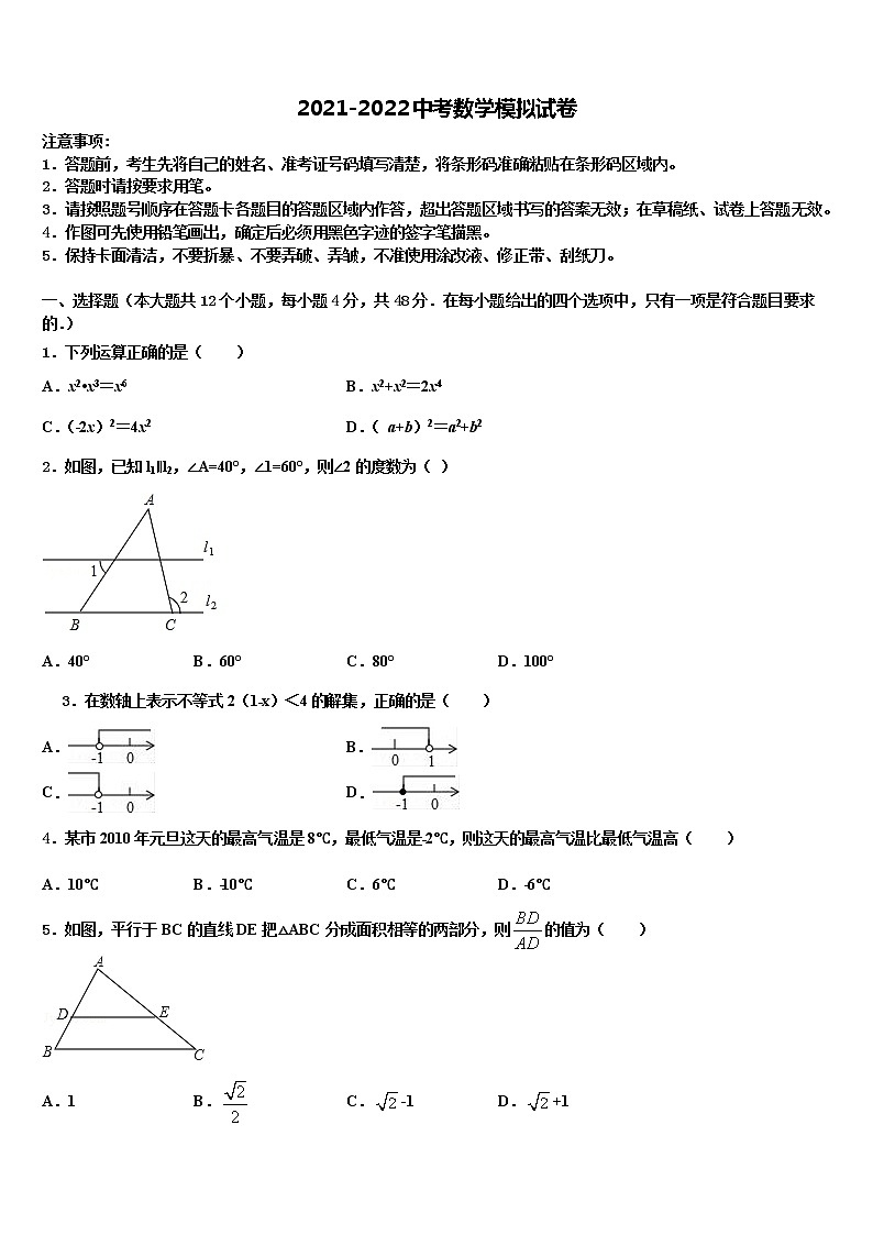 山西省大同市重点中学2022年初中数学毕业考试模拟冲刺卷含解析第1页