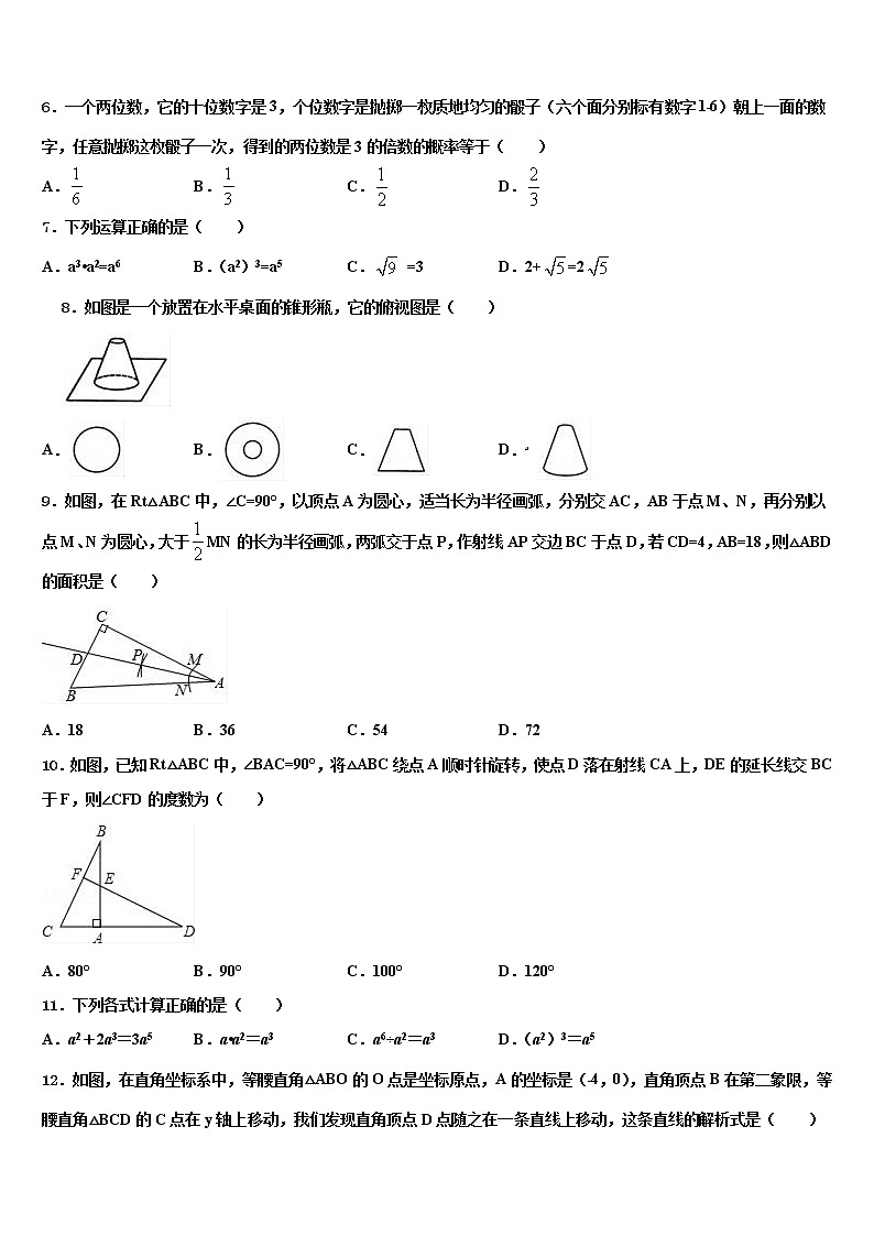 山西省大同市重点中学2022年初中数学毕业考试模拟冲刺卷含解析第2页