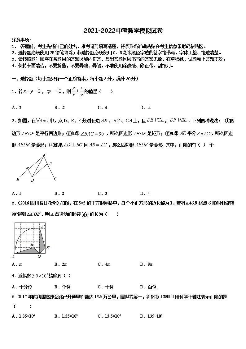 山西晋中学市榆次区重点达标名校2021-2022学年中考五模数学试题含解析第1页
