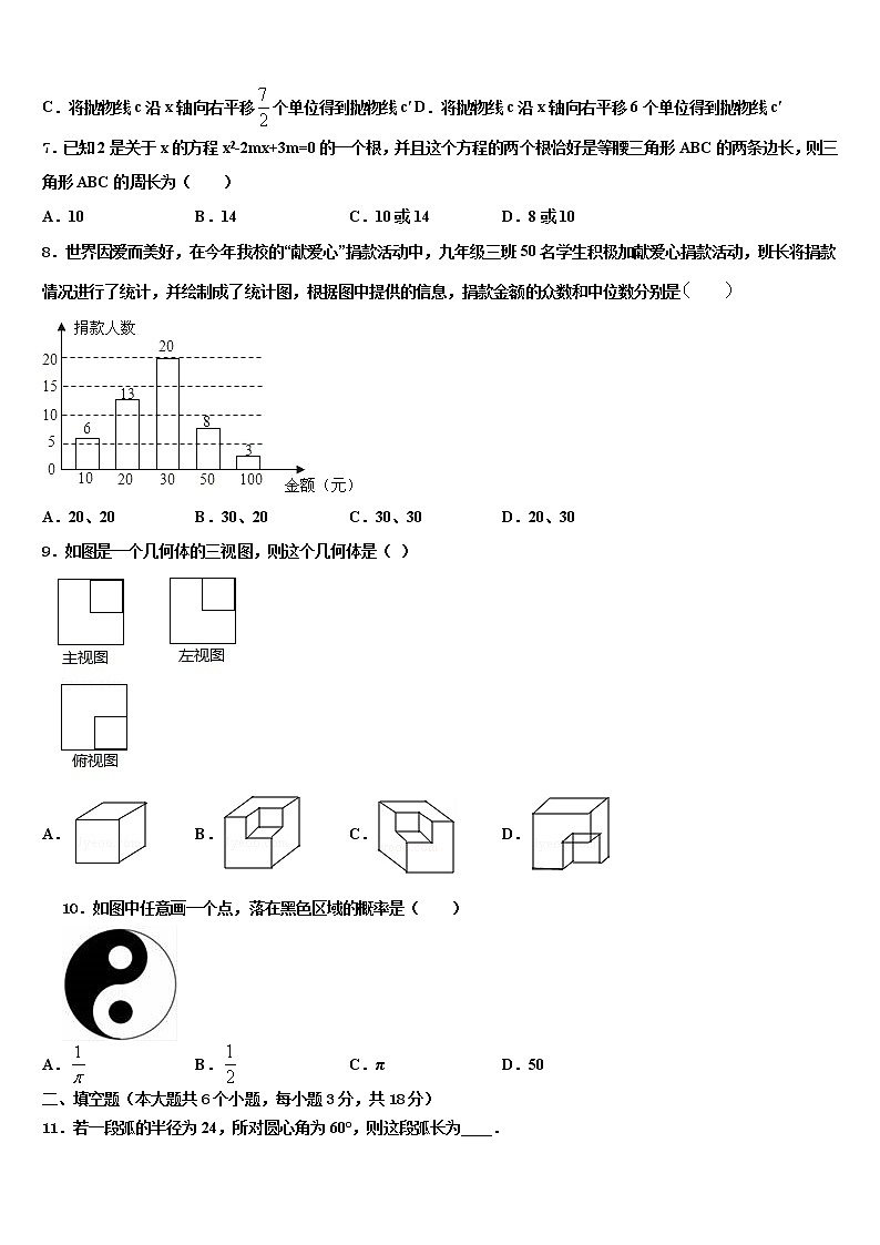 山西省高平市2021-2022学年中考数学四模试卷含解析02
