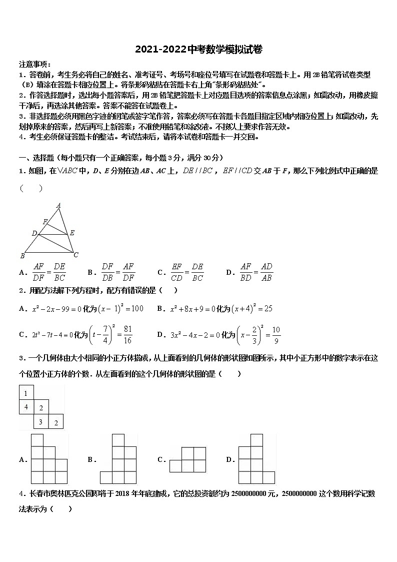 山东新泰莆田2022年中考数学押题卷含解析01