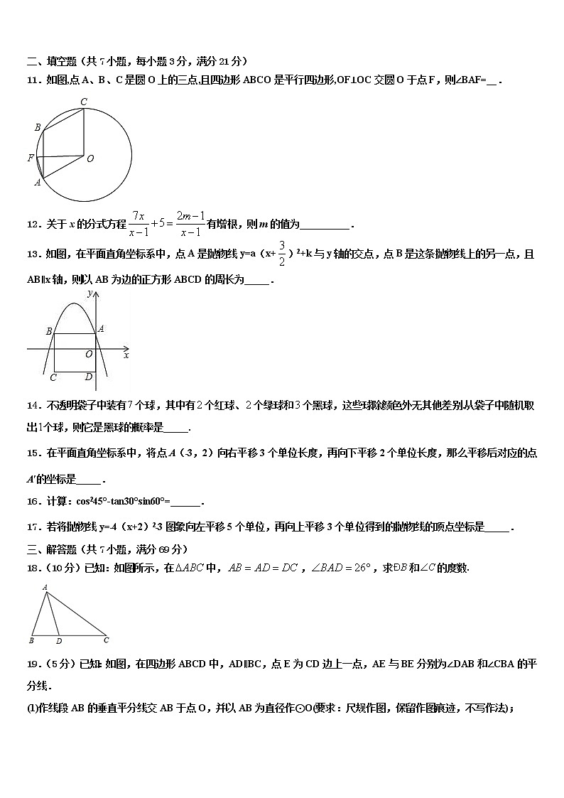 山东新泰莆田2022年中考数学押题卷含解析03