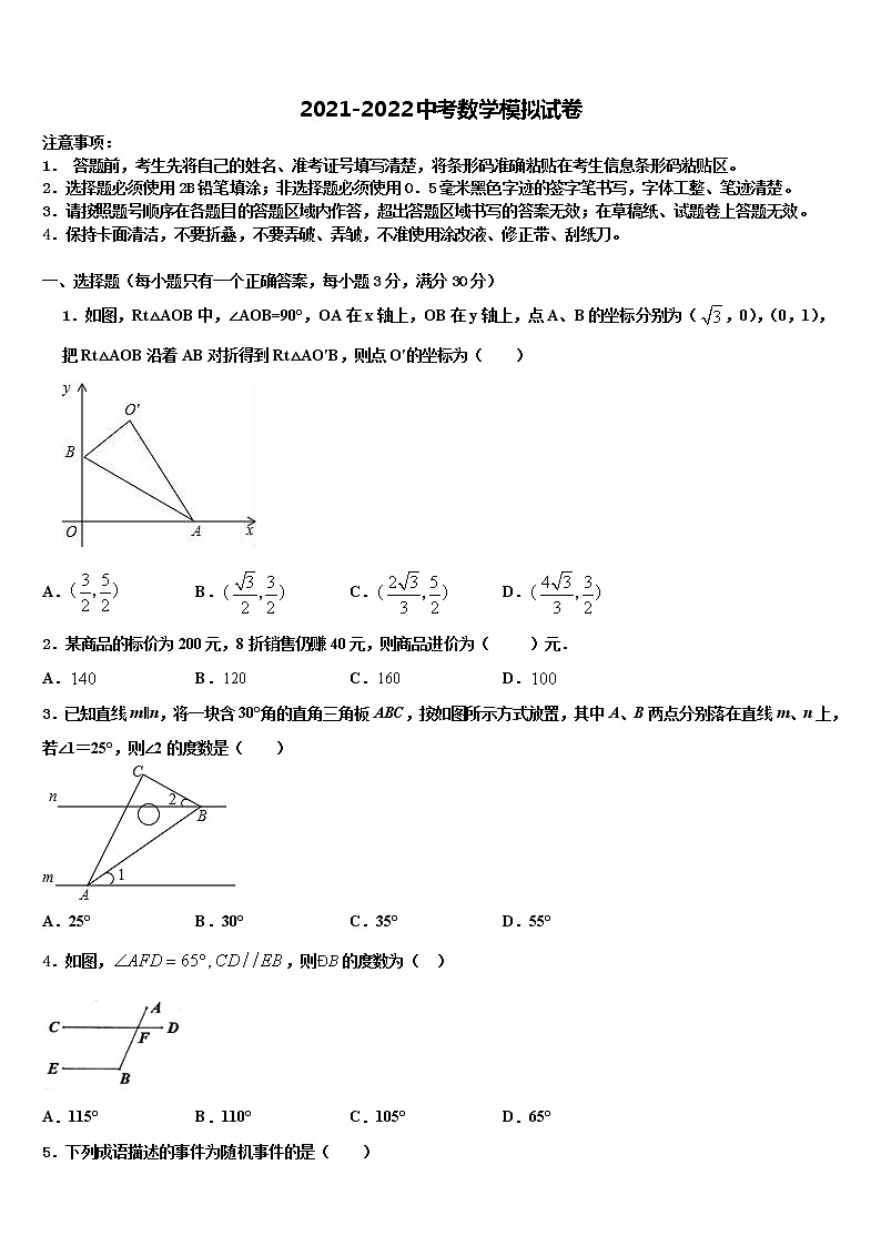 山西省定襄县重点名校2022年中考数学全真模拟试题含解析第1页