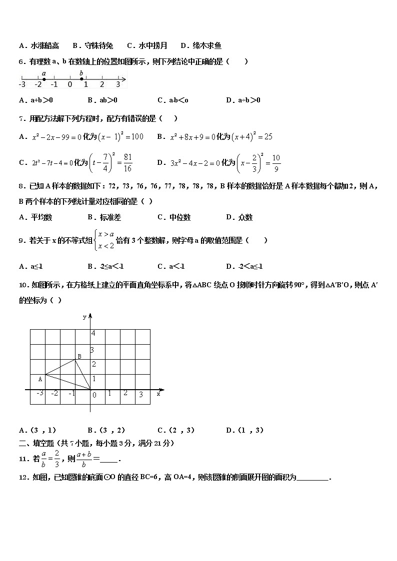山西省定襄县重点名校2022年中考数学全真模拟试题含解析第2页