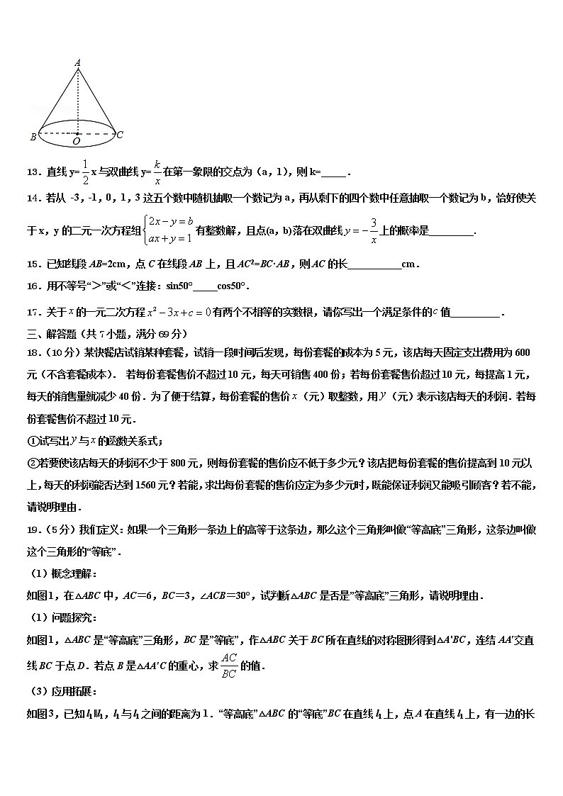 山西省定襄县重点名校2022年中考数学全真模拟试题含解析第3页