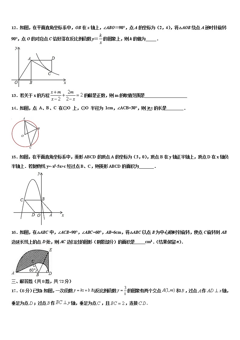 山东省邹平市2021-2022学年中考数学四模试卷含解析第3页