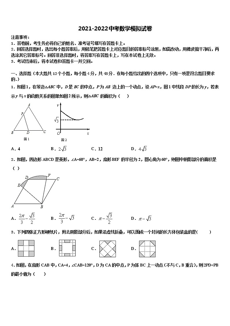 山西省（太原地区公立校2022年中考数学模拟预测题含解析第1页