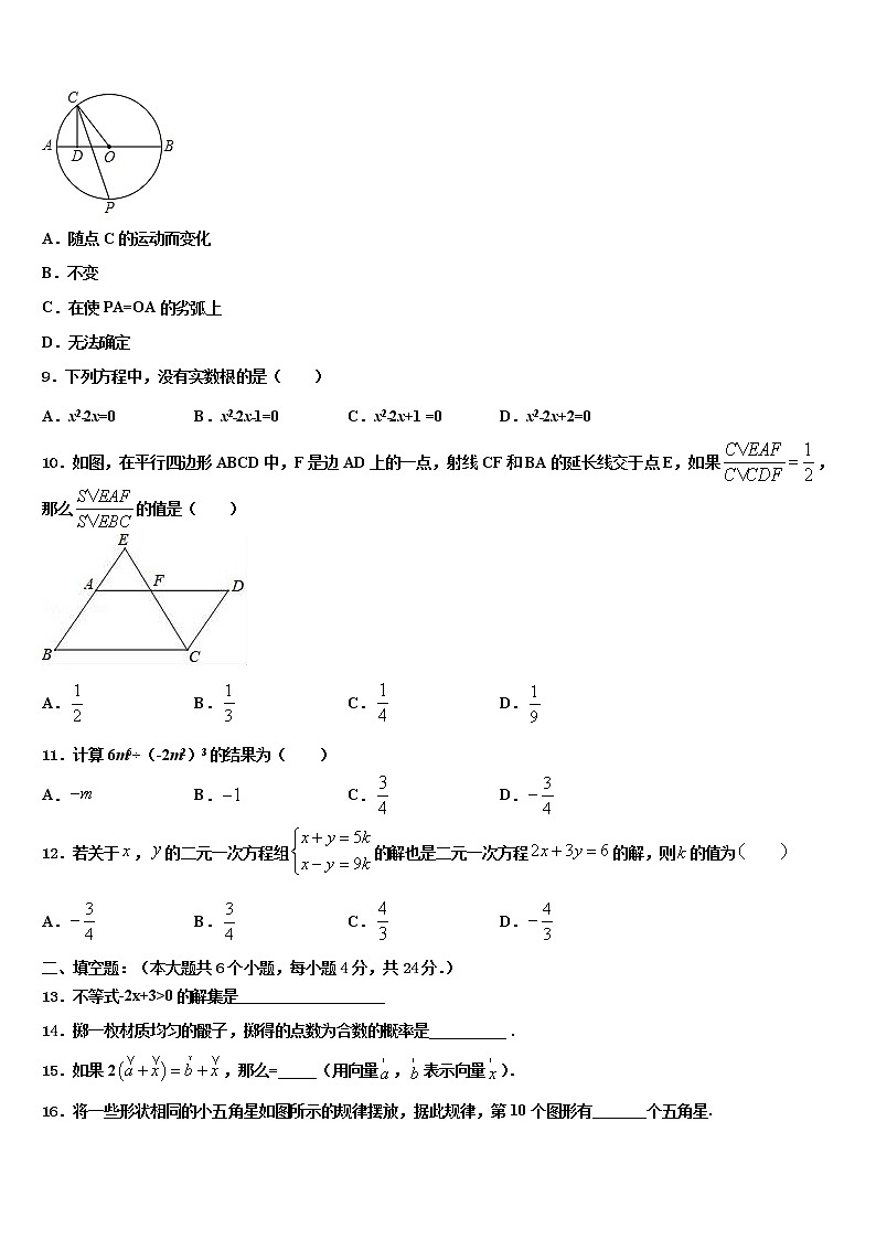 山西省（太原地区公立校2022年中考数学模拟预测题含解析第3页