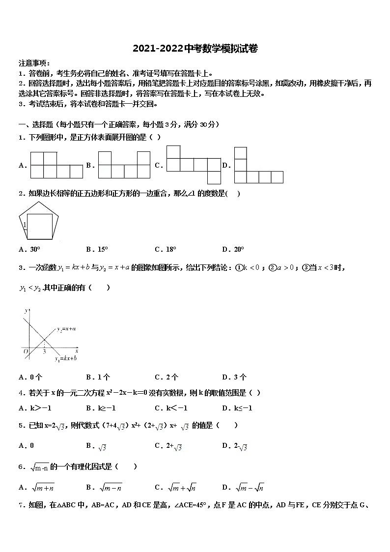 山西省汾阳市2022年中考数学考试模拟冲刺卷含解析01