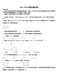 山东省枣庄市峄城区第二十八中学2021-2022学年中考四模数学试题含解析