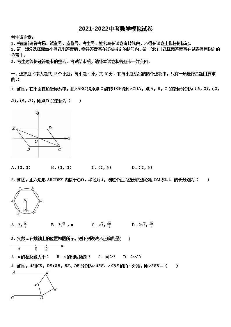 山东省济南市莱芜区陈毅中学2021-2022学年中考押题数学预测卷含解析第1页